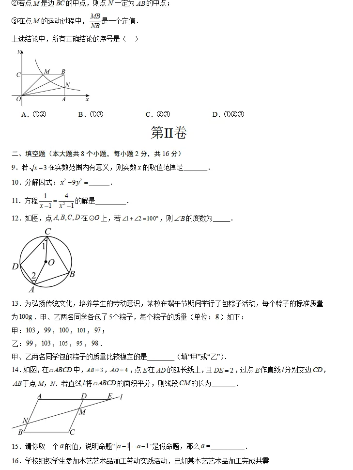 北京专用:2026《中考数学•二轮复习讲练测》,重点、难点、热点、考前信息卷,冲刺必练!-第13张图片-四季读书网