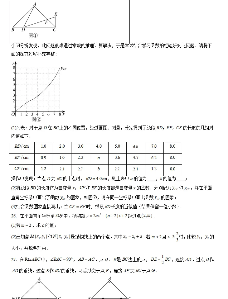 北京专用:2026《中考数学•二轮复习讲练测》,重点、难点、热点、考前信息卷,冲刺必练!-第16张图片-四季读书网