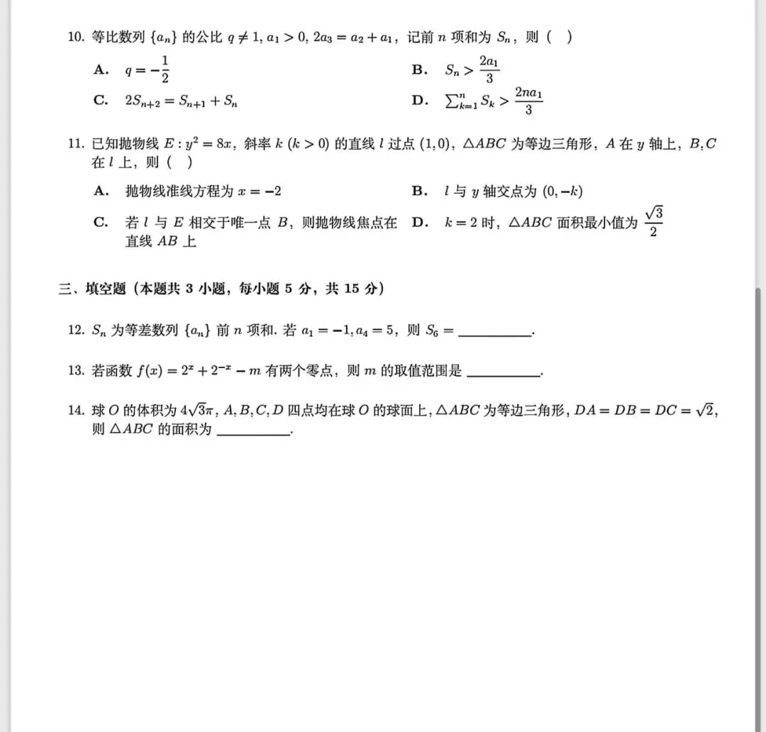 2026新高考二卷数学真题-第2张图片-四季读书网
