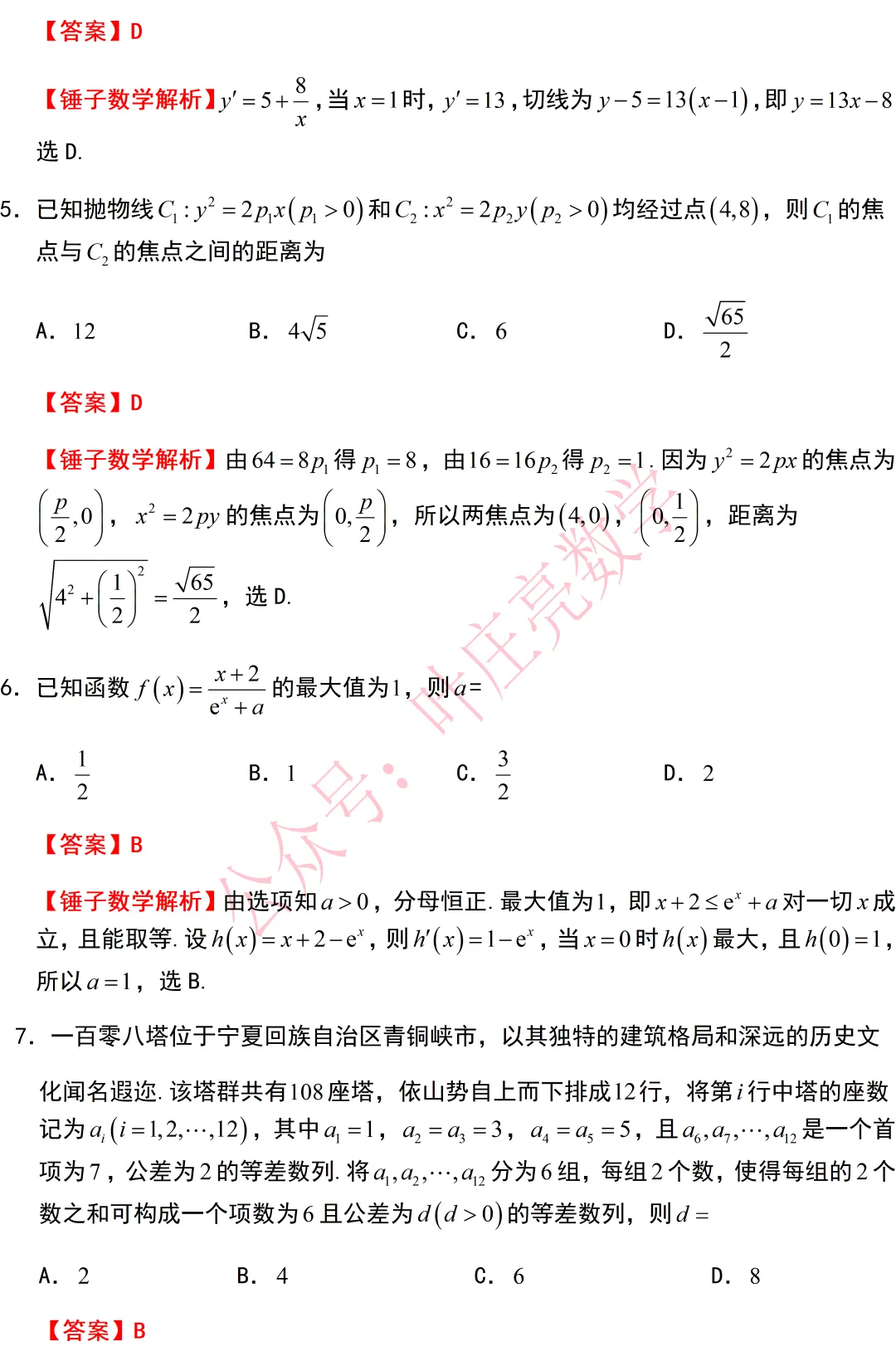 2026年高考数学试卷-I卷-第2张图片-四季读书网
