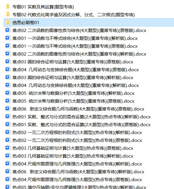 北京专用:2026《中考数学•二轮复习讲练测》,重点、难点、热点、考前信息卷,冲刺必练!-第17张图片-四季读书网