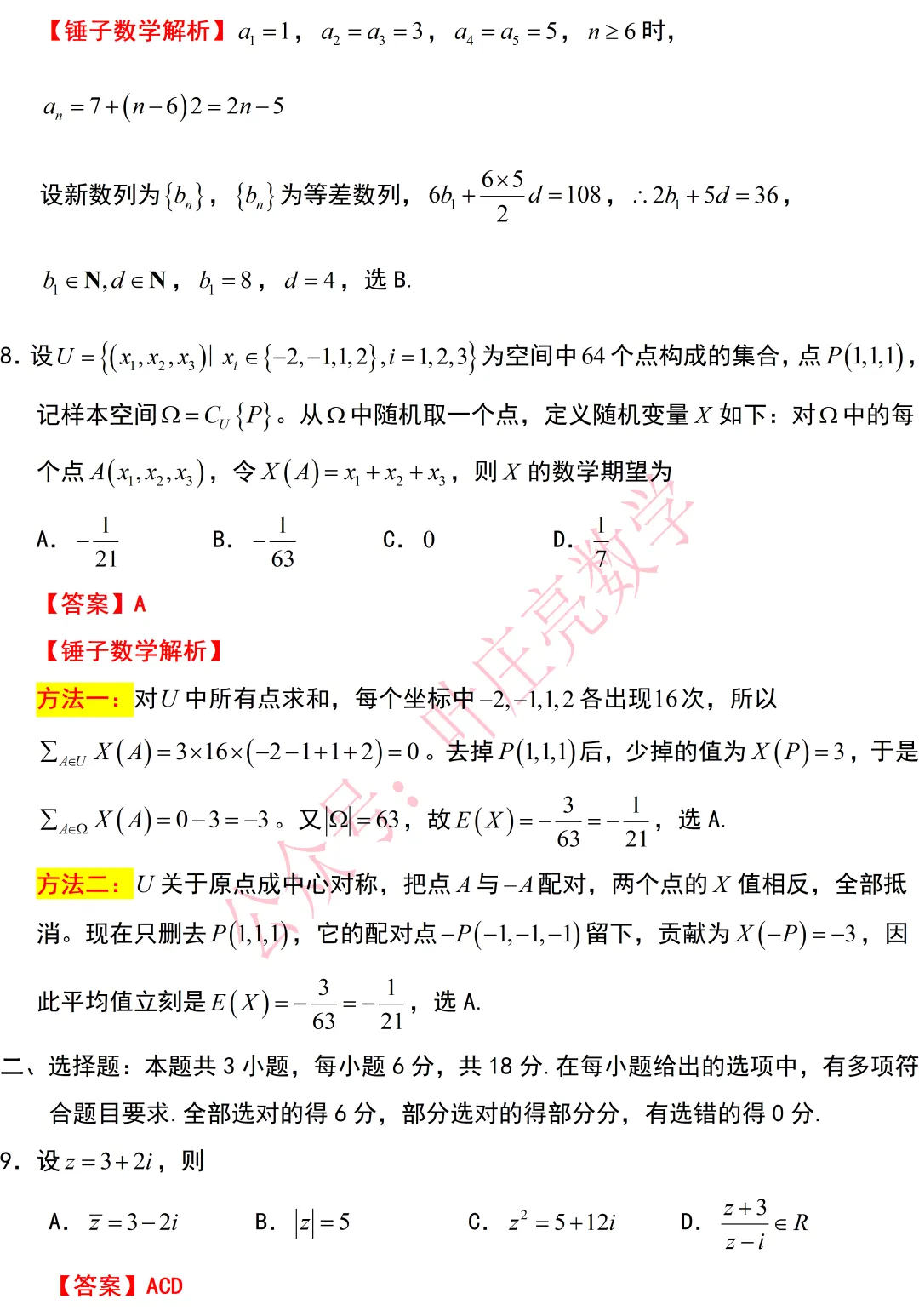 2026年高考数学试卷-I卷-第3张图片-四季读书网