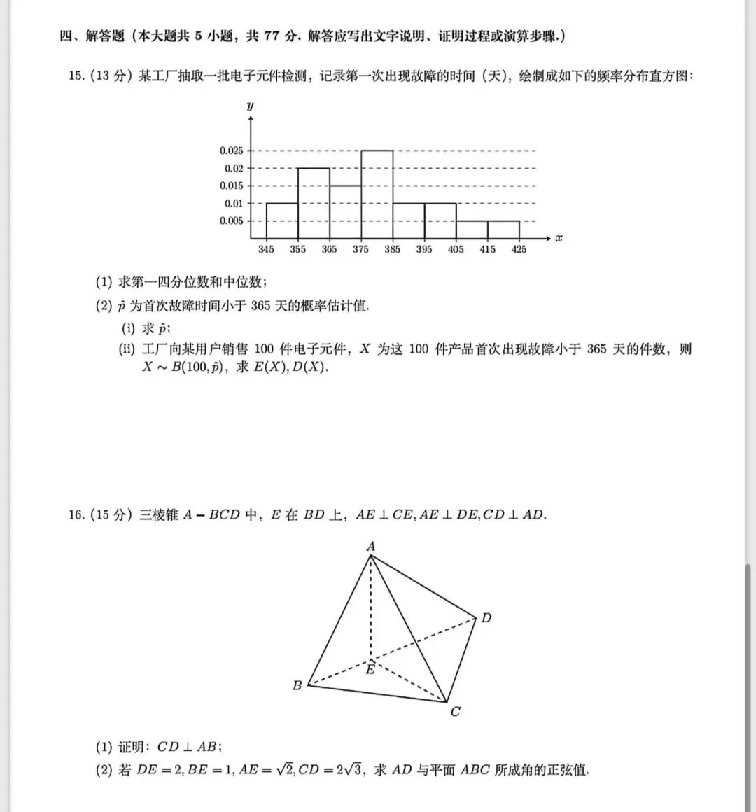 2026新高考二卷数学真题-第3张图片-四季读书网