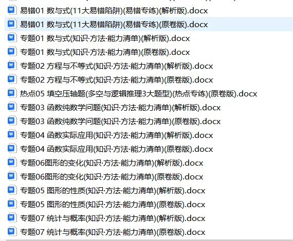 北京专用:2026《中考数学•二轮复习讲练测》,重点、难点、热点、考前信息卷,冲刺必练!-第18张图片-四季读书网