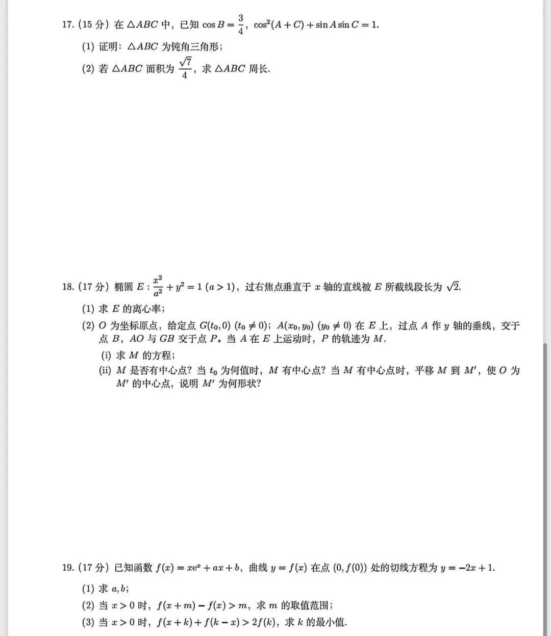 2026新高考二卷数学真题-第4张图片-四季读书网