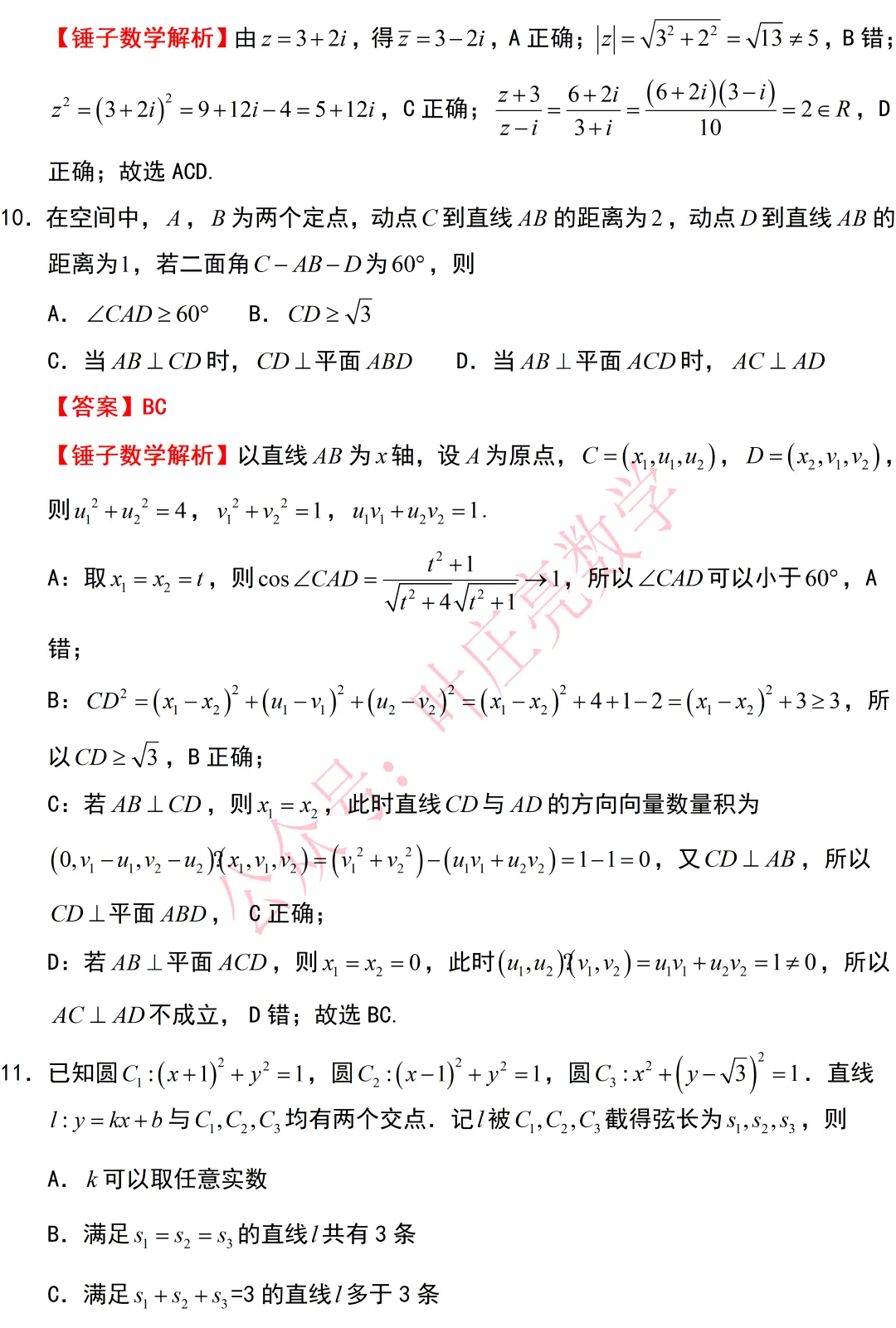 2026年高考数学试卷-I卷-第4张图片-四季读书网