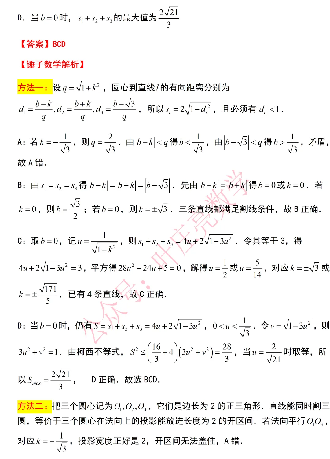2026年高考数学试卷-I卷-第5张图片-四季读书网