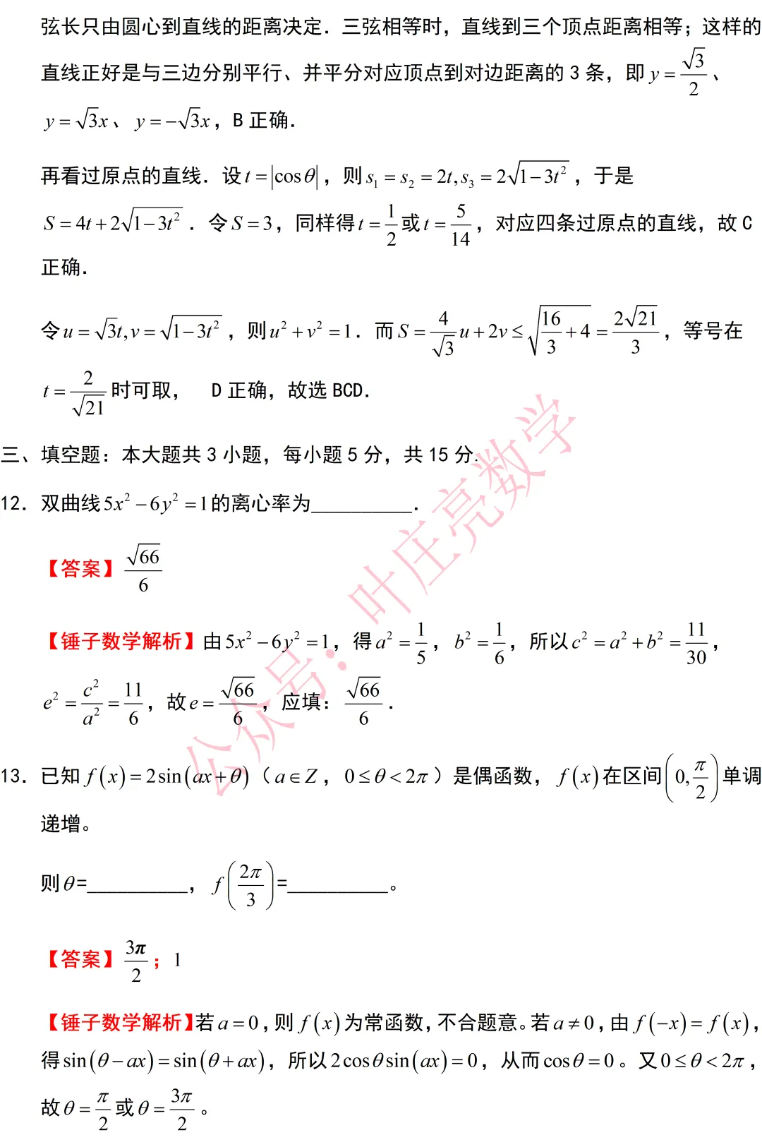 2026年高考数学试卷-I卷-第6张图片-四季读书网