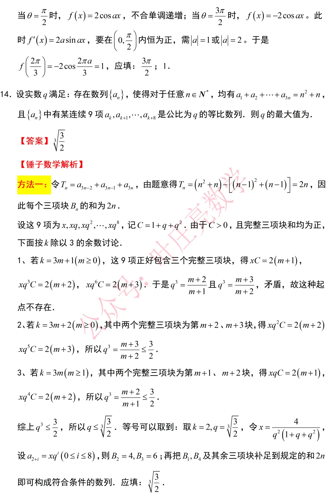 2026年高考数学试卷-I卷-第7张图片-四季读书网