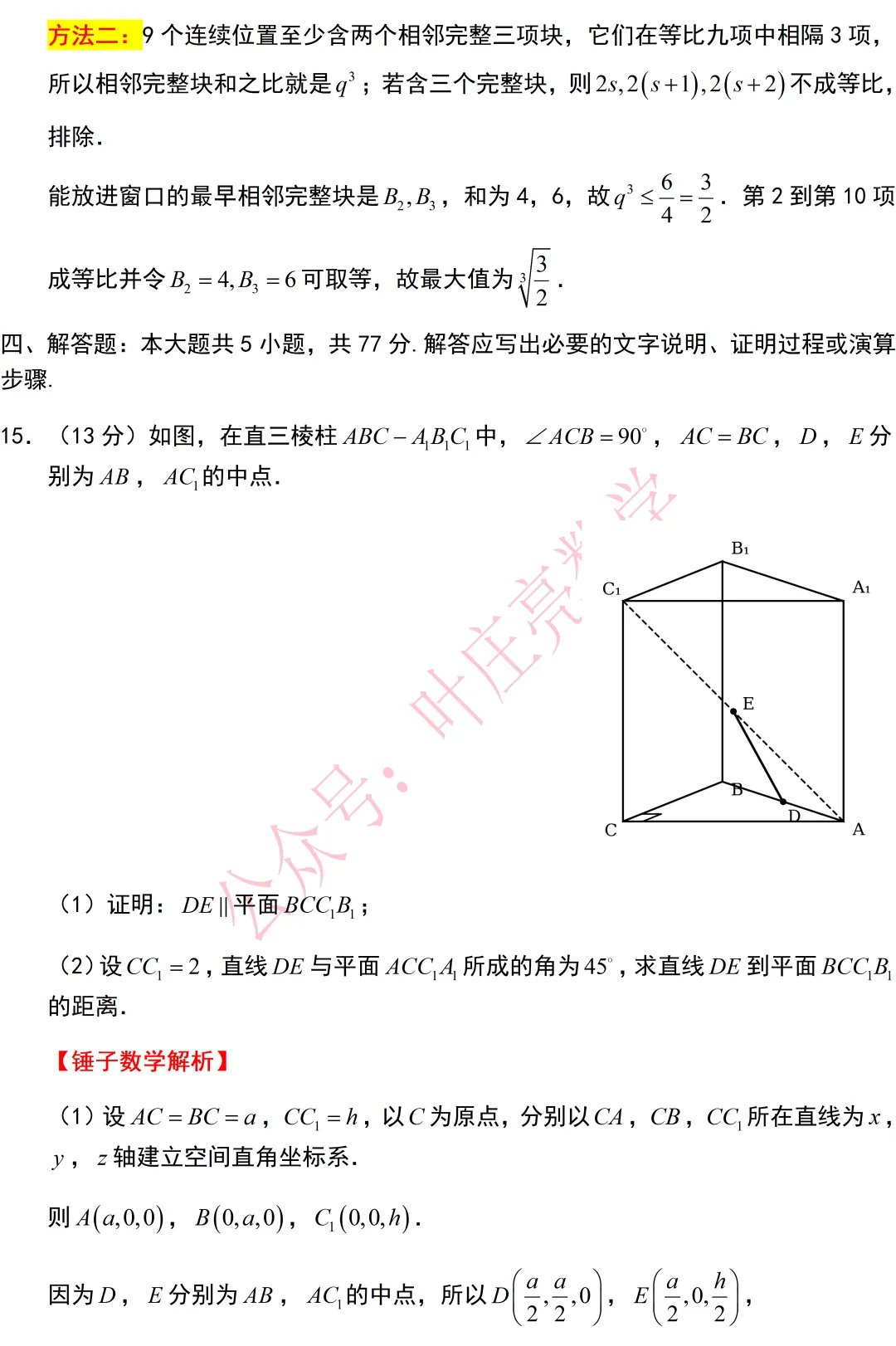 2026年高考数学试卷-I卷-第8张图片-四季读书网