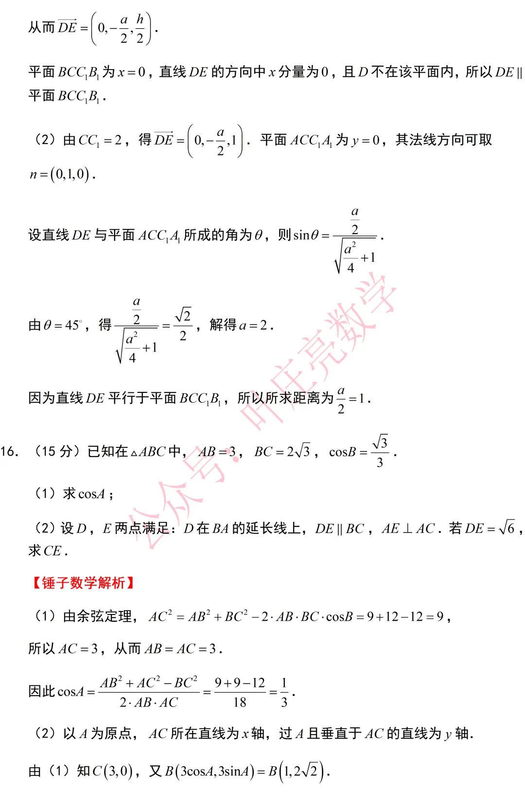 2026年高考数学试卷-I卷-第9张图片-四季读书网