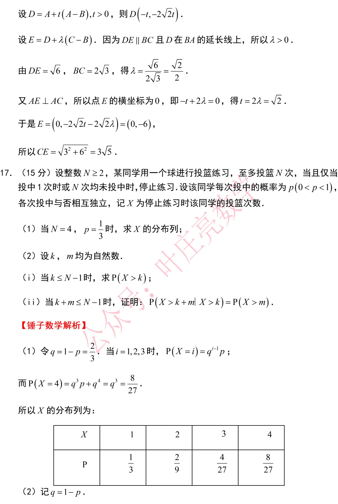 2026年高考数学试卷-I卷-第10张图片-四季读书网