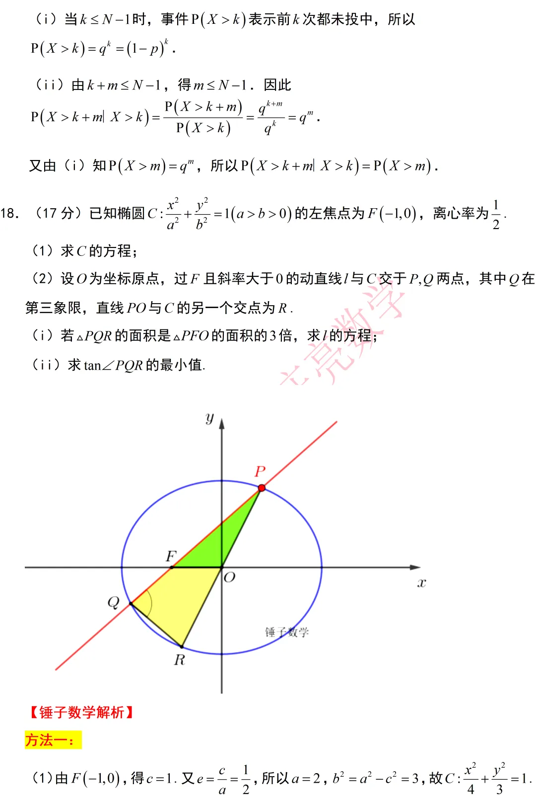 2026年高考数学试卷-I卷-第11张图片-四季读书网
