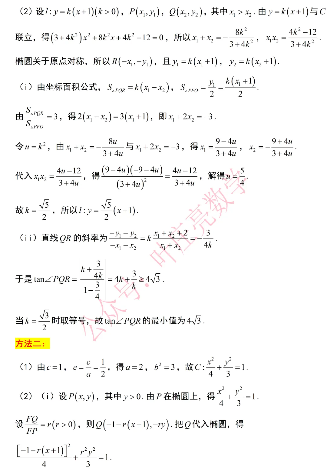 2026年高考数学试卷-I卷-第12张图片-四季读书网