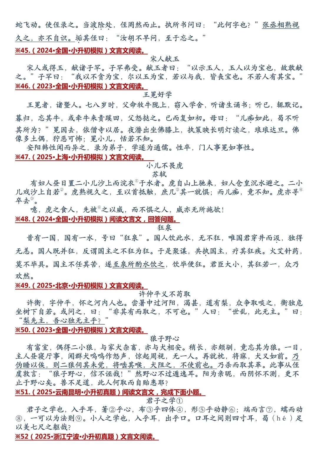 考前刷题!小升初 59 篇文言文真题合集,夯实古文基础-第8张图片-四季读书网 考前刷题!小升初 59 篇文言文真题合集,夯实古文基础-第8张图片-四季读书网