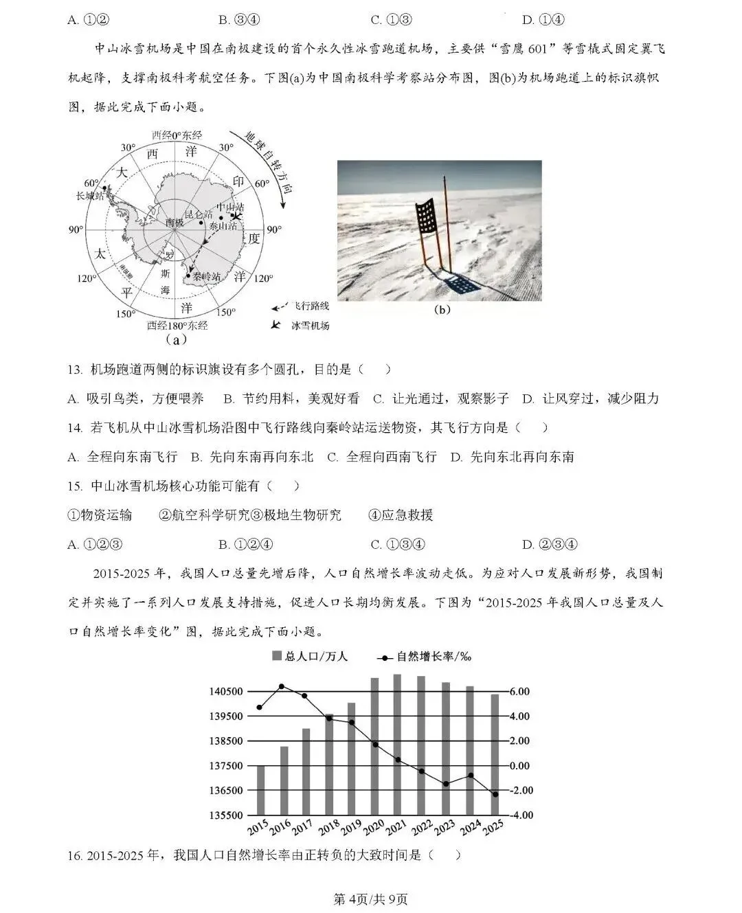 2026年中考地理模拟考试试卷(广东大湾区联考二)-第4张图片-四季读书网