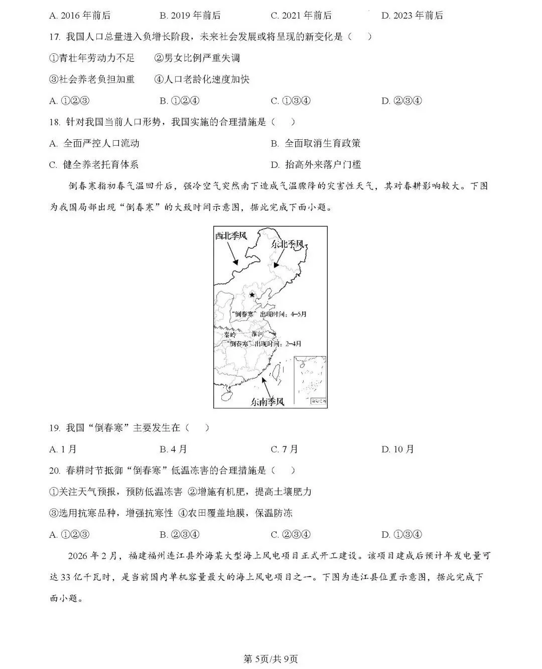 2026年中考地理模拟考试试卷(广东大湾区联考二)-第5张图片-四季读书网