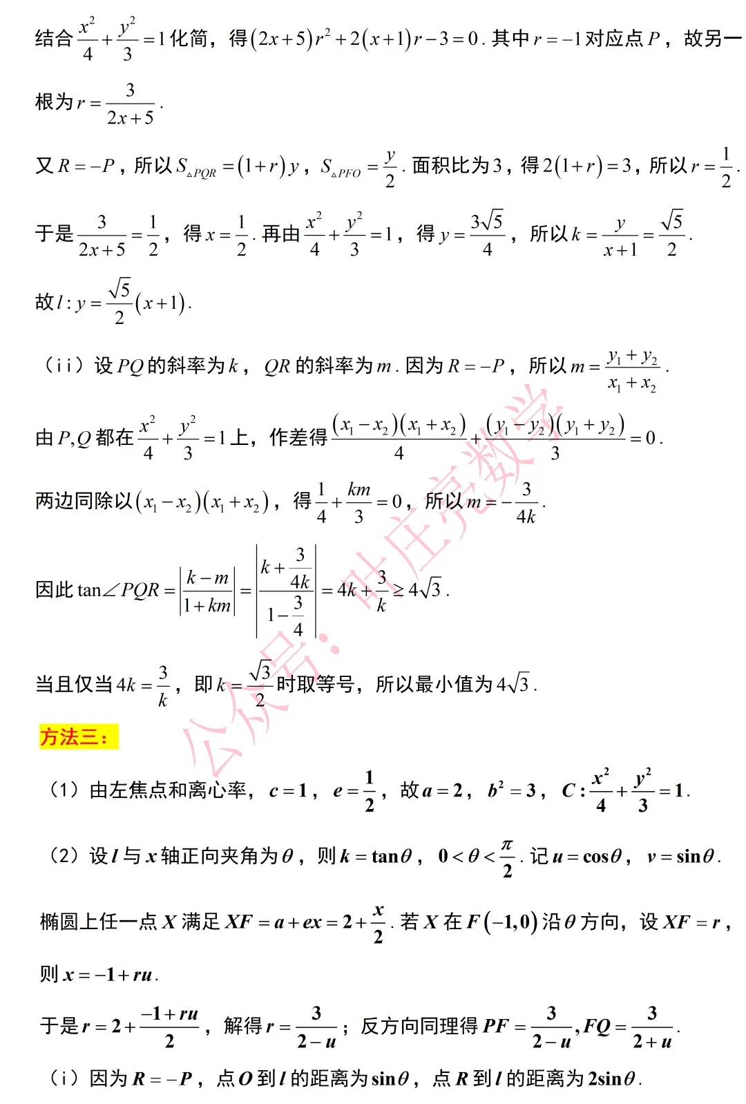 2026年高考数学试卷-I卷-第13张图片-四季读书网