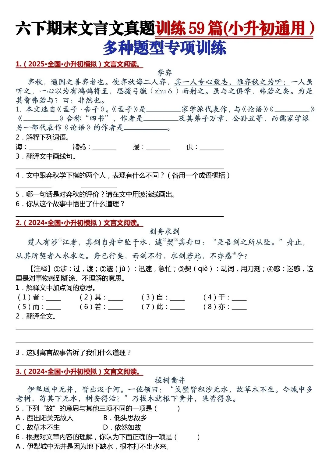 考前刷题!小升初 59 篇文言文真题合集,夯实古文基础-第11张图片-四季读书网 考前刷题!小升初 59 篇文言文真题合集,夯实古文基础-第11张图片-四季读书网