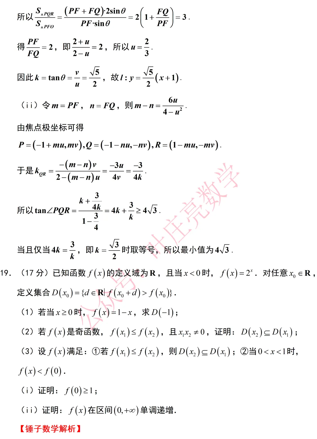 2026年高考数学试卷-I卷-第14张图片-四季读书网