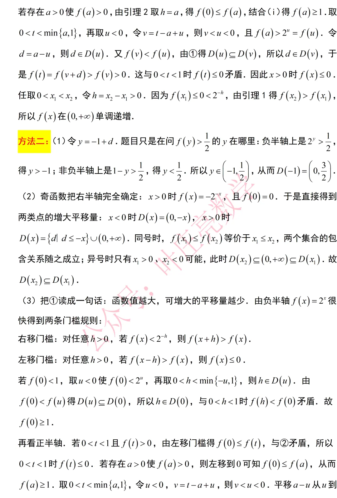 2026年高考数学试卷-I卷-第16张图片-四季读书网