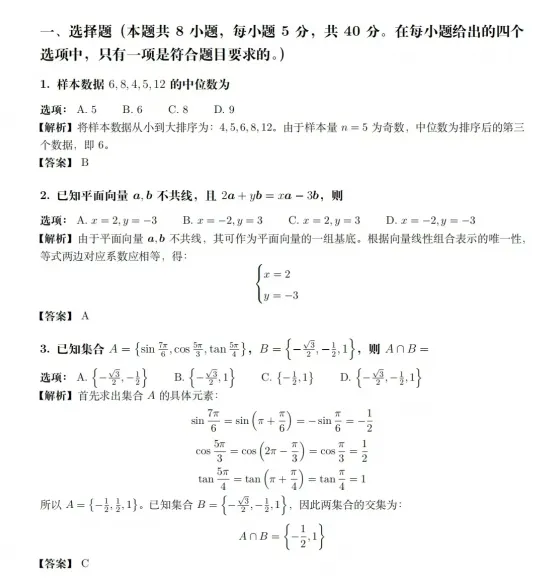 高中丨2026年高考真题+答案,陆续更新,免费分享-第3张图片-四季读书网