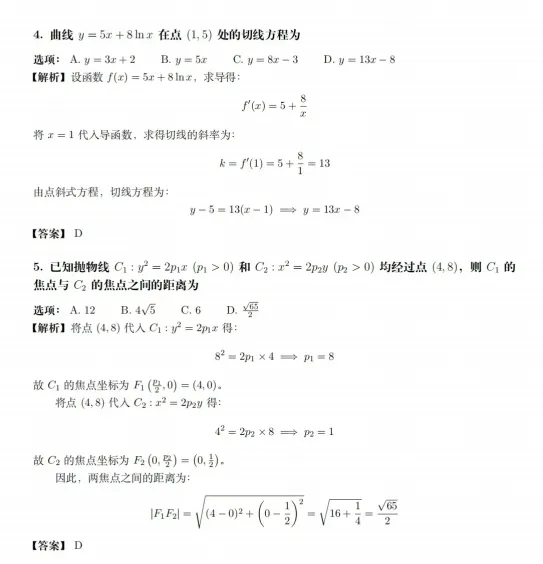 高中丨2026年高考真题+答案,陆续更新,免费分享-第4张图片-四季读书网