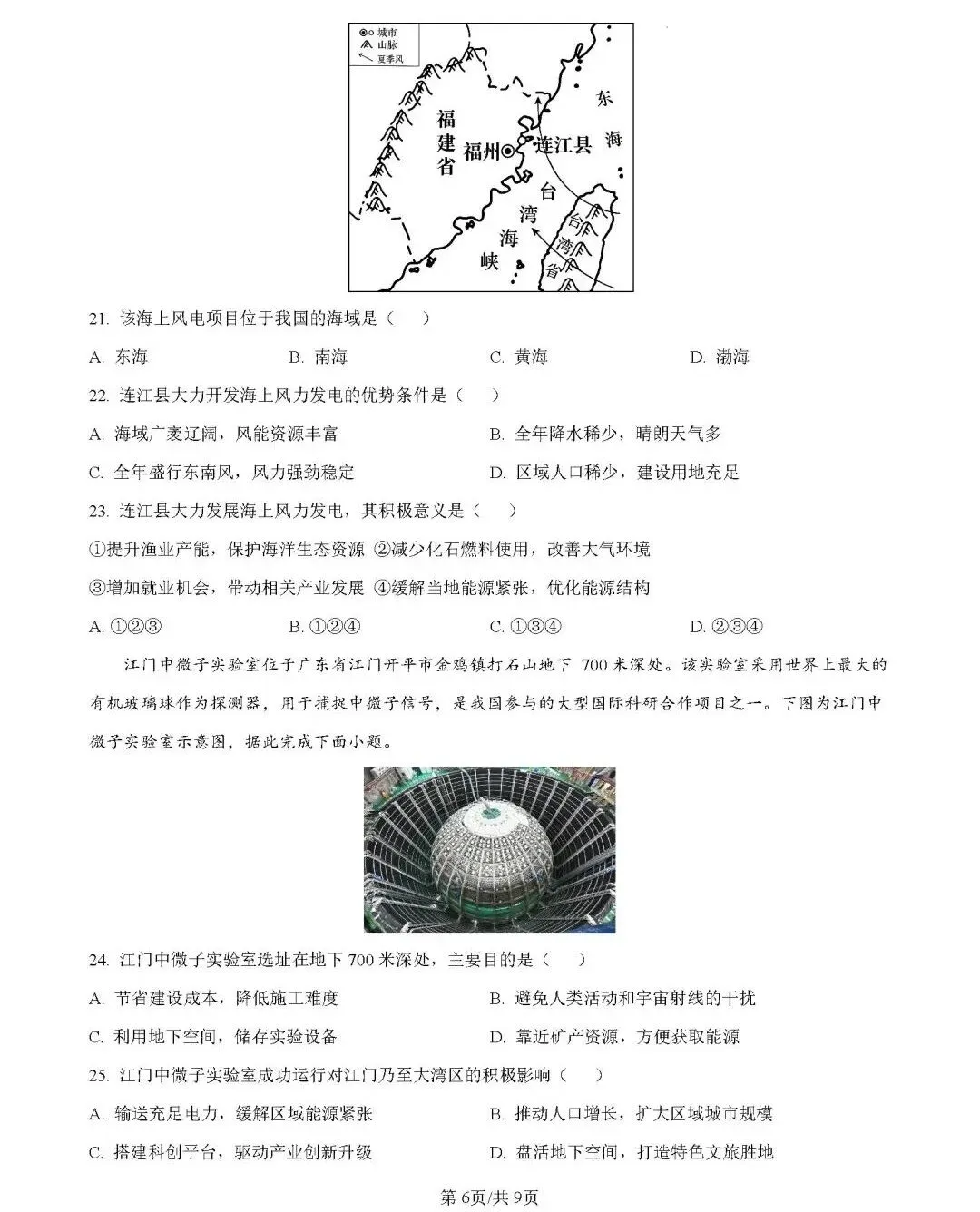 2026年中考地理模拟考试试卷(广东大湾区联考二)-第6张图片-四季读书网
