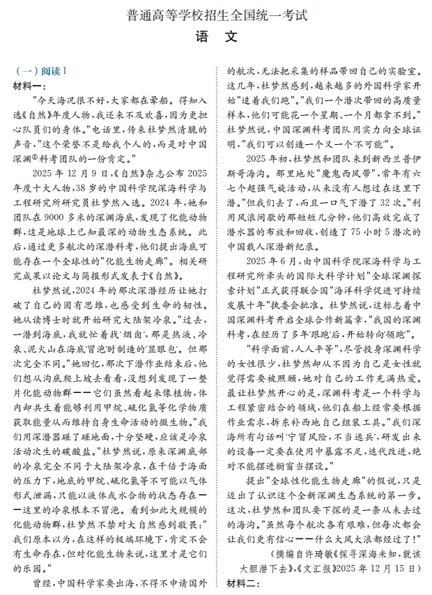 高中丨2026年高考真题+答案,陆续更新,免费分享-第5张图片-四季读书网