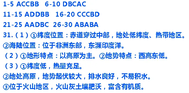 2026年中考地理模拟考试试卷(广东大湾区联考二)-第9张图片-四季读书网