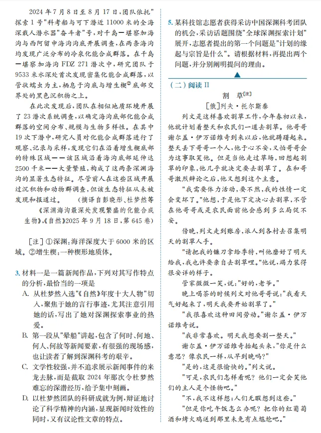 高中丨2026年高考真题+答案,陆续更新,免费分享-第6张图片-四季读书网
