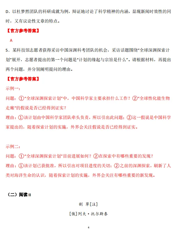 高中丨2026年高考真题+答案,陆续更新,免费分享-第7张图片-四季读书网