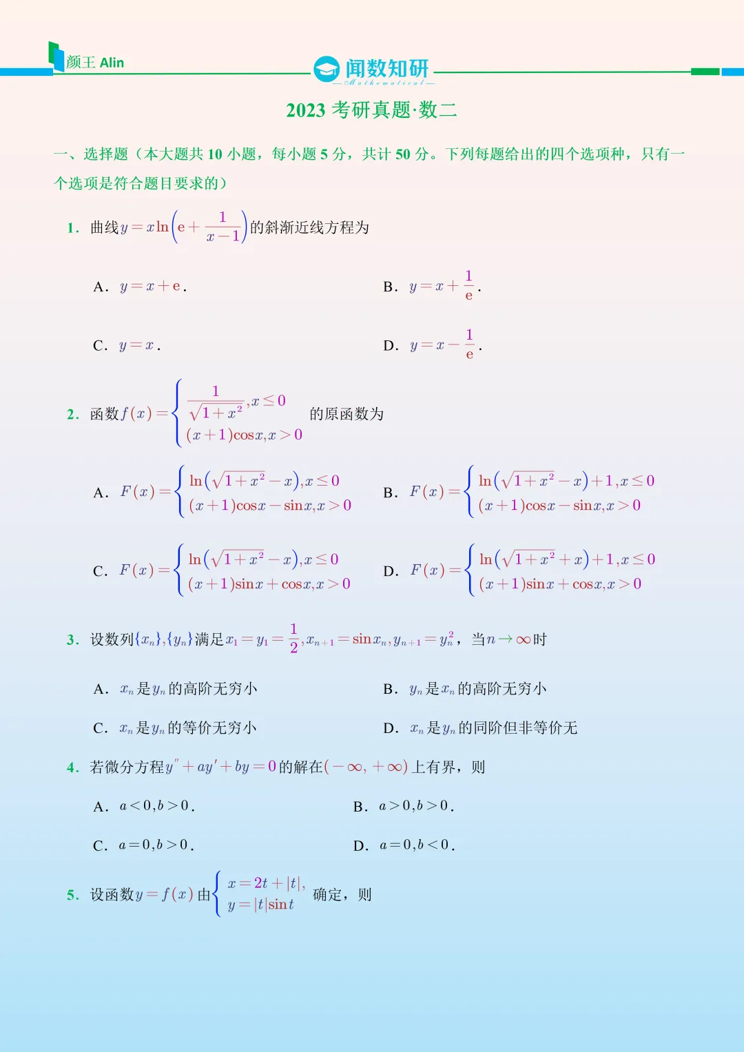 2023考研数学(二)真题-第1张图片-四季读书网