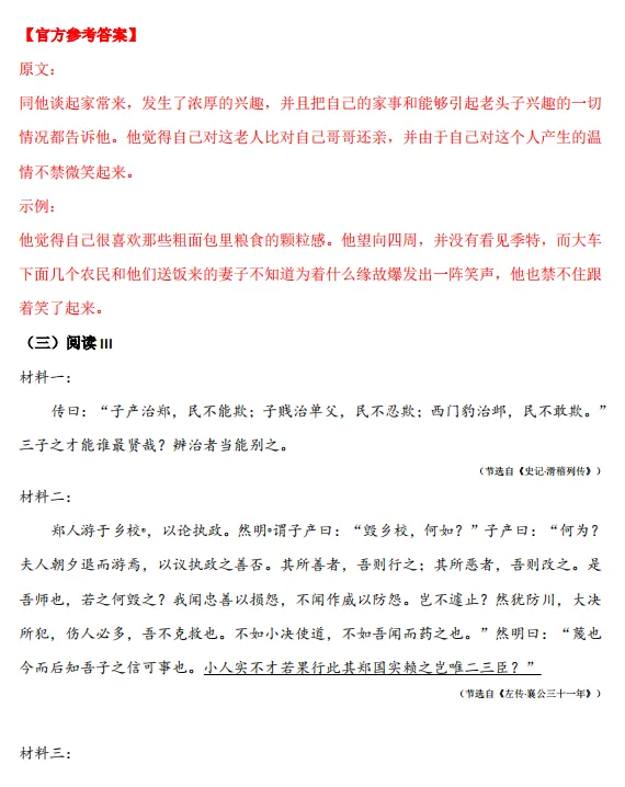 高中丨2026年高考真题+答案,陆续更新,免费分享-第8张图片-四季读书网
