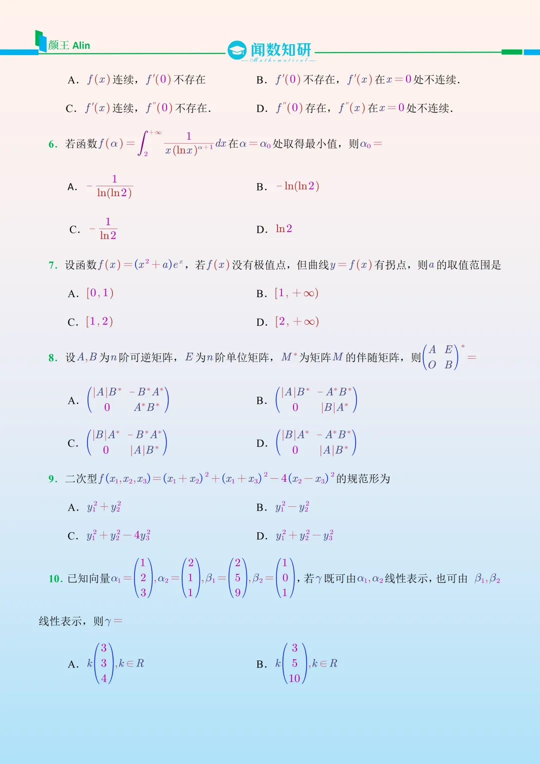 2023考研数学(二)真题-第2张图片-四季读书网