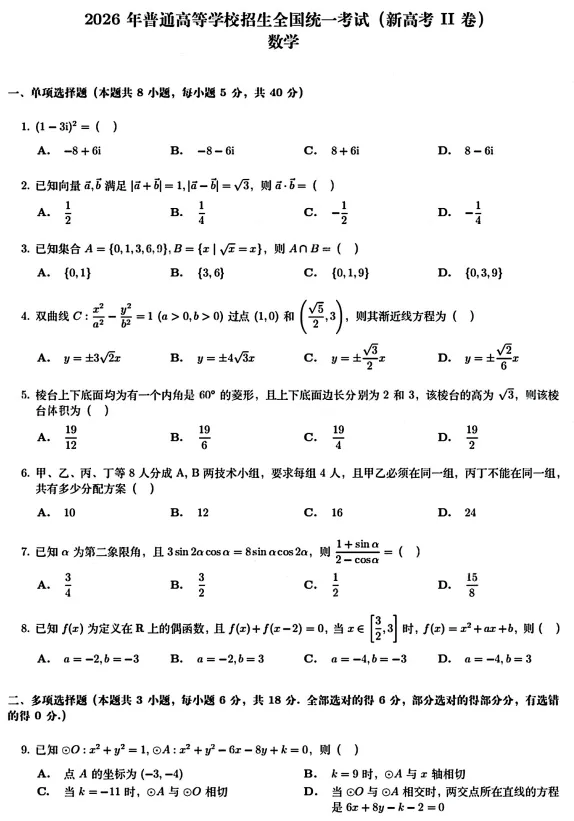 高中丨2026年高考真题+答案,陆续更新,免费分享-第9张图片-四季读书网