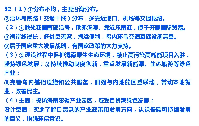 2026年中考地理模拟考试试卷(广东大湾区联考二)-第11张图片-四季读书网