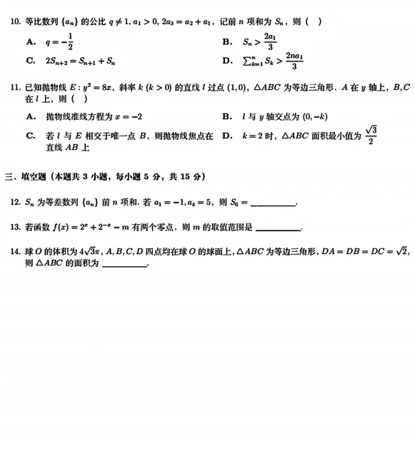 高中丨2026年高考真题+答案,陆续更新,免费分享-第10张图片-四季读书网
