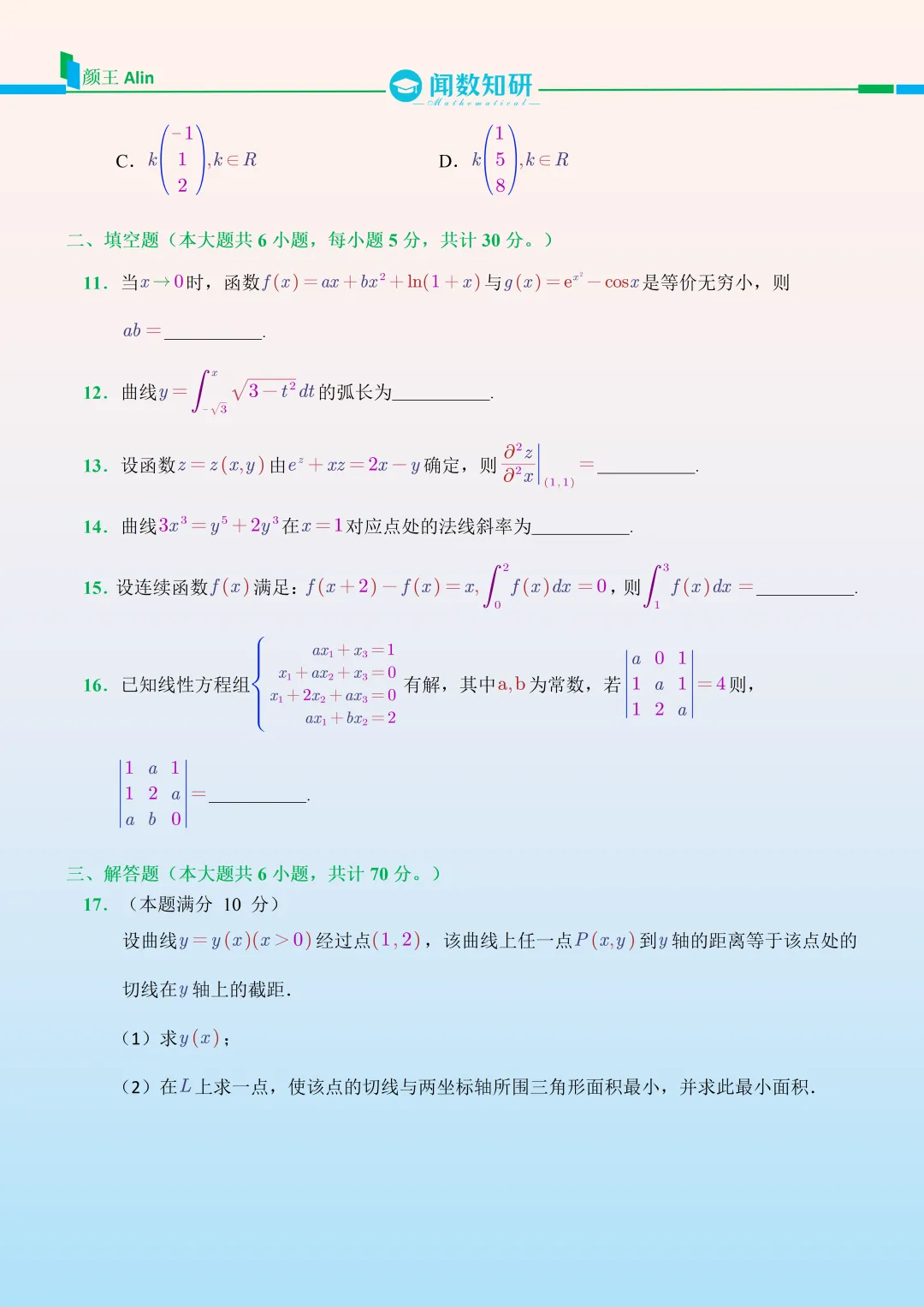 2023考研数学(二)真题-第3张图片-四季读书网