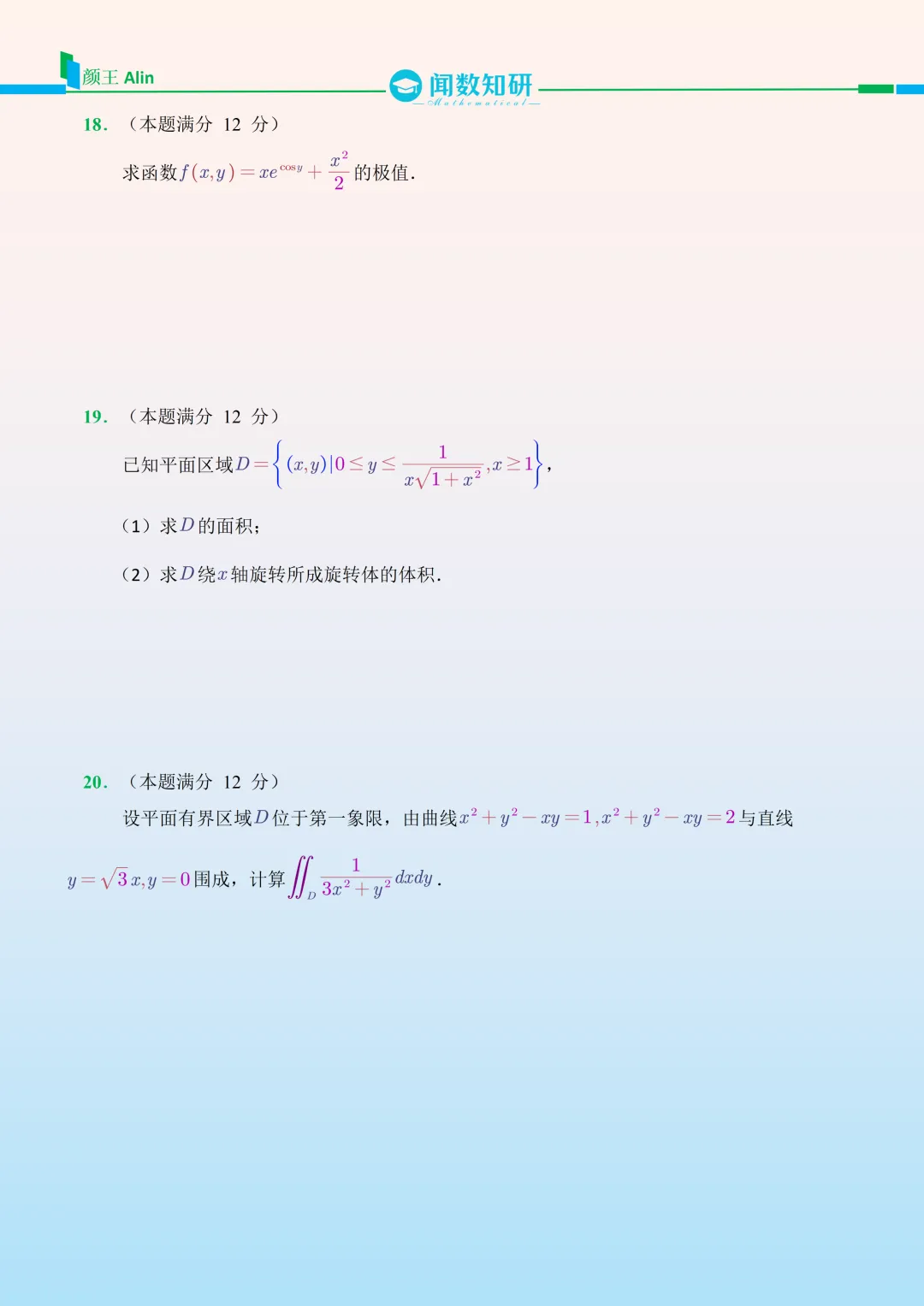 2023考研数学(二)真题-第4张图片-四季读书网