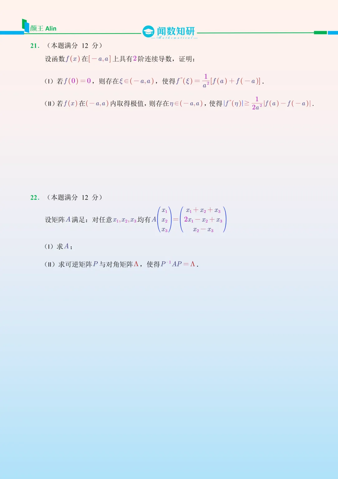 2023考研数学(二)真题-第5张图片-四季读书网
