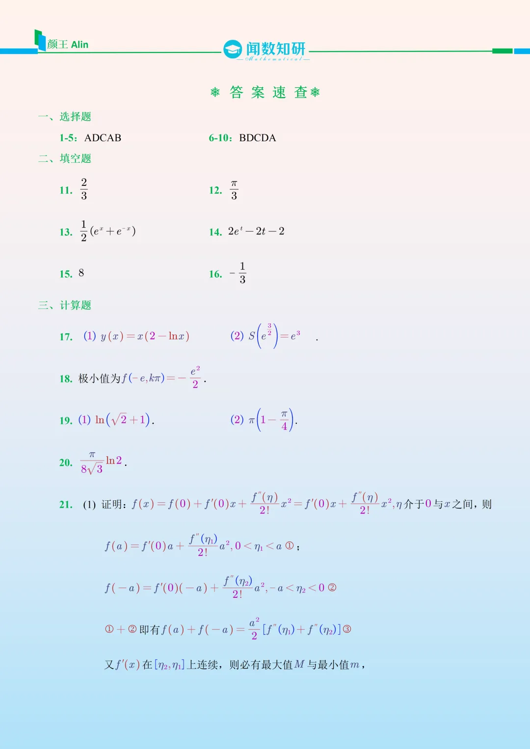 2023考研数学(二)真题-第6张图片-四季读书网