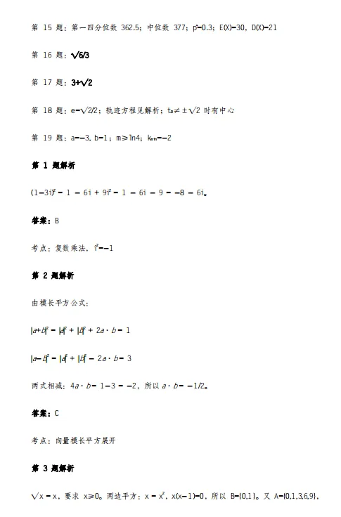 高中丨2026年高考真题+答案,陆续更新,免费分享-第12张图片-四季读书网