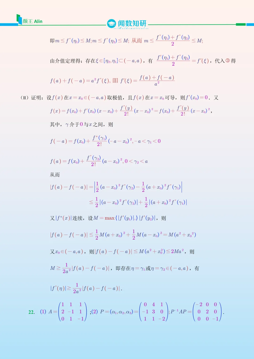 2023考研数学(二)真题-第7张图片-四季读书网