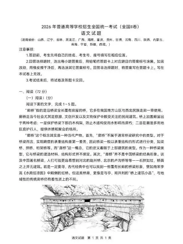 2026年云南高考【语文-数学】真题-第3张图片-四季读书网