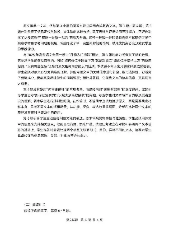 2026年云南高考【语文-数学】真题-第6张图片-四季读书网