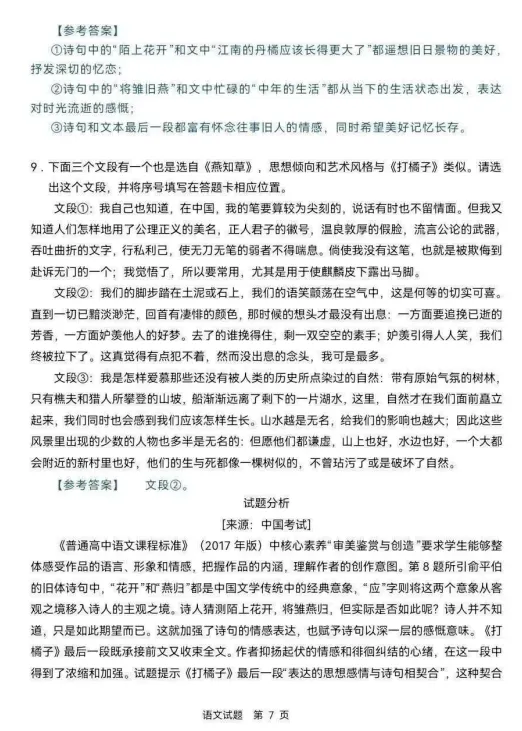 高中丨2026年高考真题+答案,陆续更新,免费分享-第16张图片-四季读书网