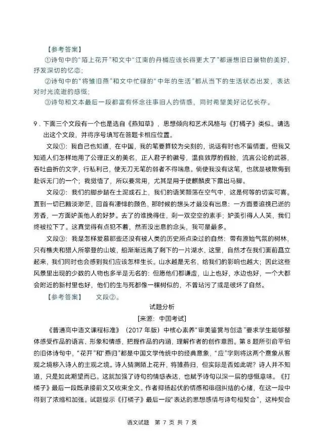 2026年云南高考【语文-数学】真题-第9张图片-四季读书网