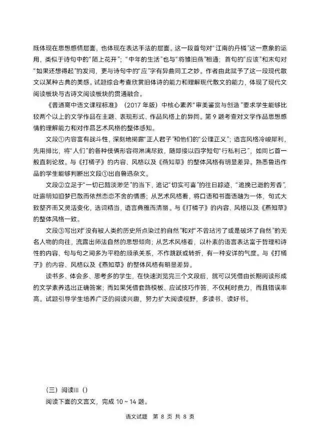 2026年云南高考【语文-数学】真题-第10张图片-四季读书网