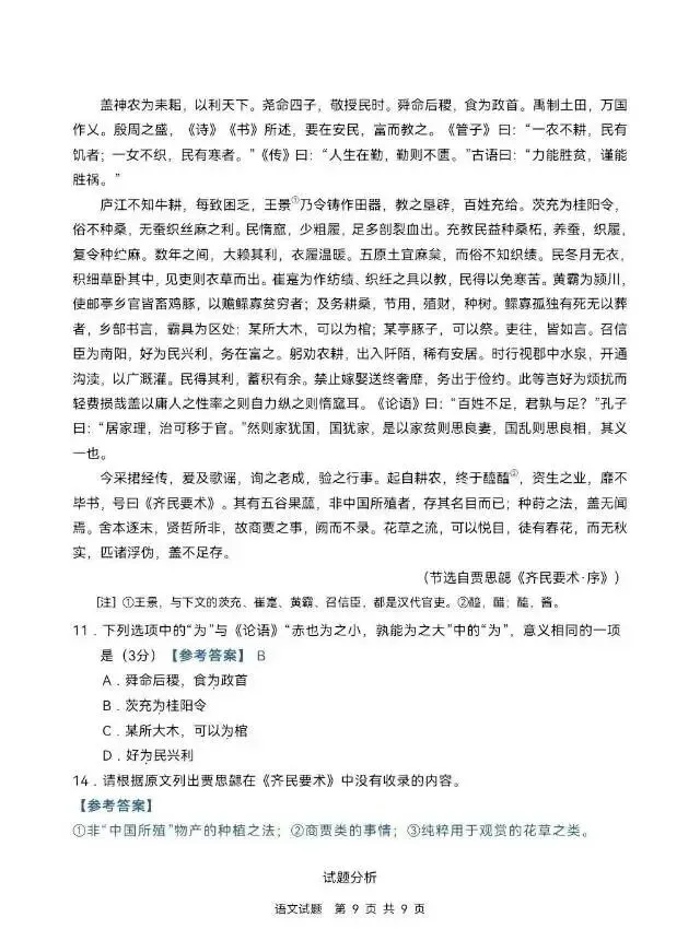 2026年云南高考【语文-数学】真题-第11张图片-四季读书网